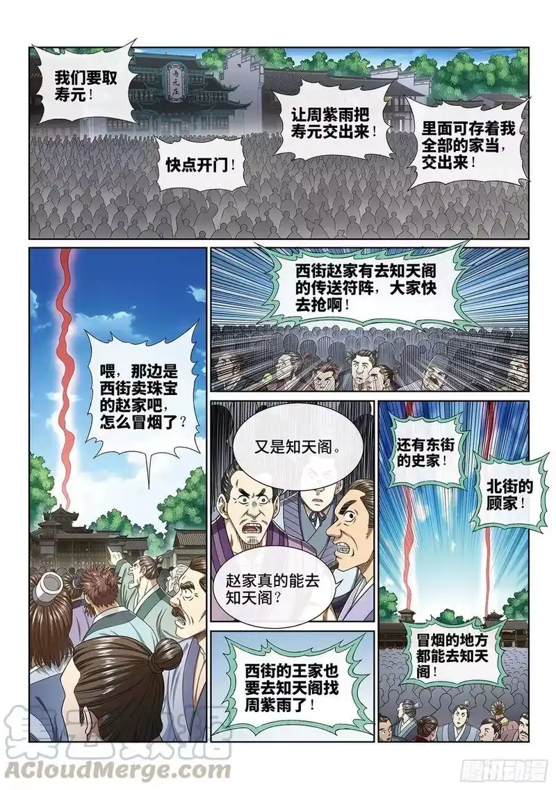 我是大神仙_h 第四零四话·漩 涡 第3页