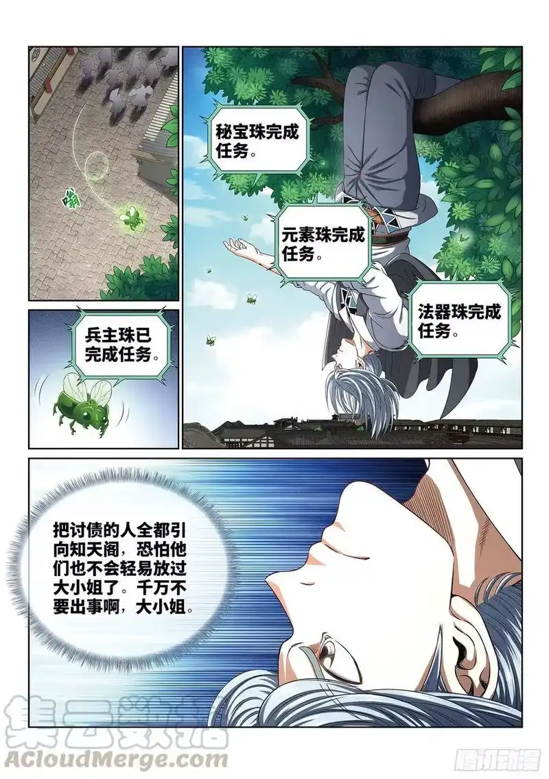 我是大神仙_h 第四零四话·漩 涡 第5页