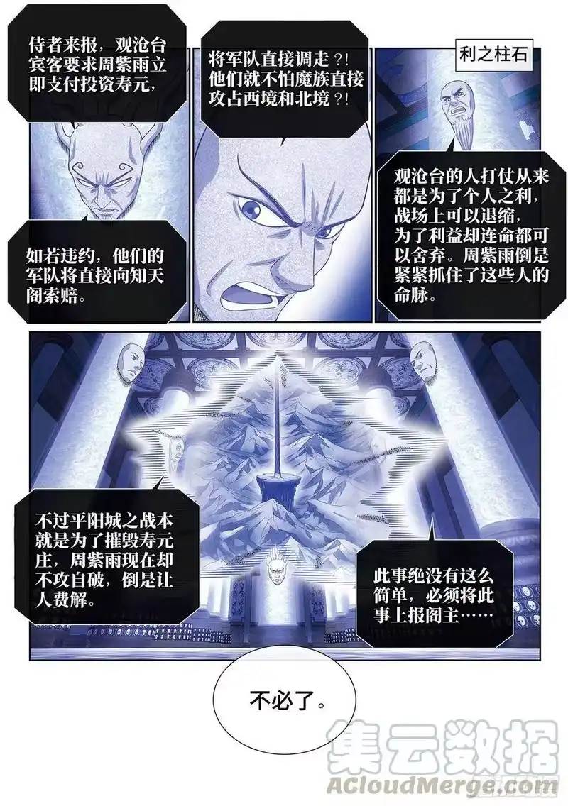 我是大神仙_h 第四零四话·漩 涡 第9页