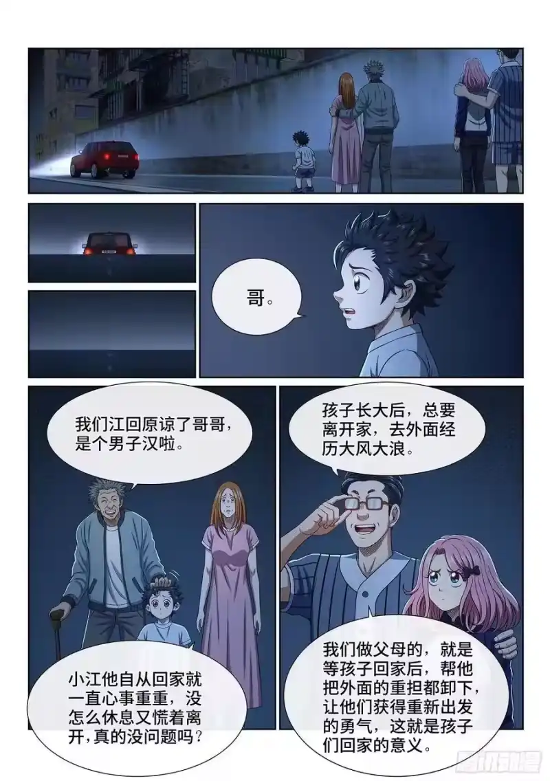 我是大神仙_h 第四零五话·名 字 第10页