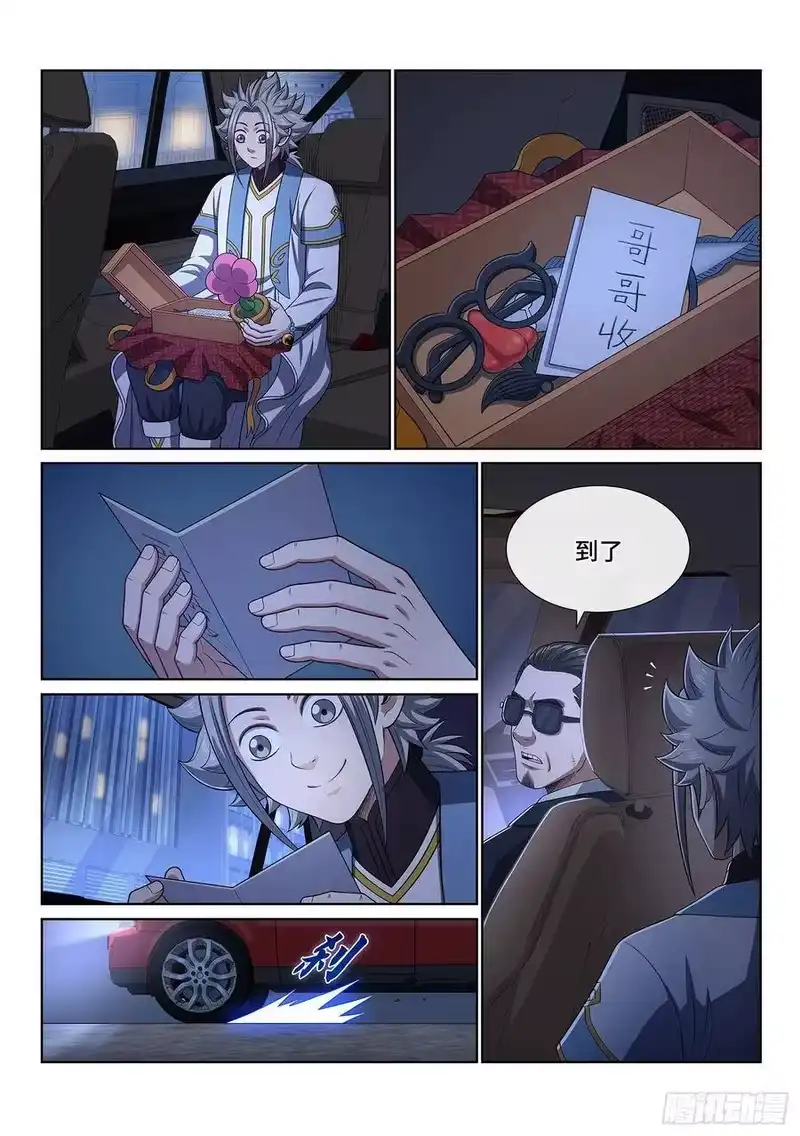 我是大神仙_h 第四零五话·名 字 第12页