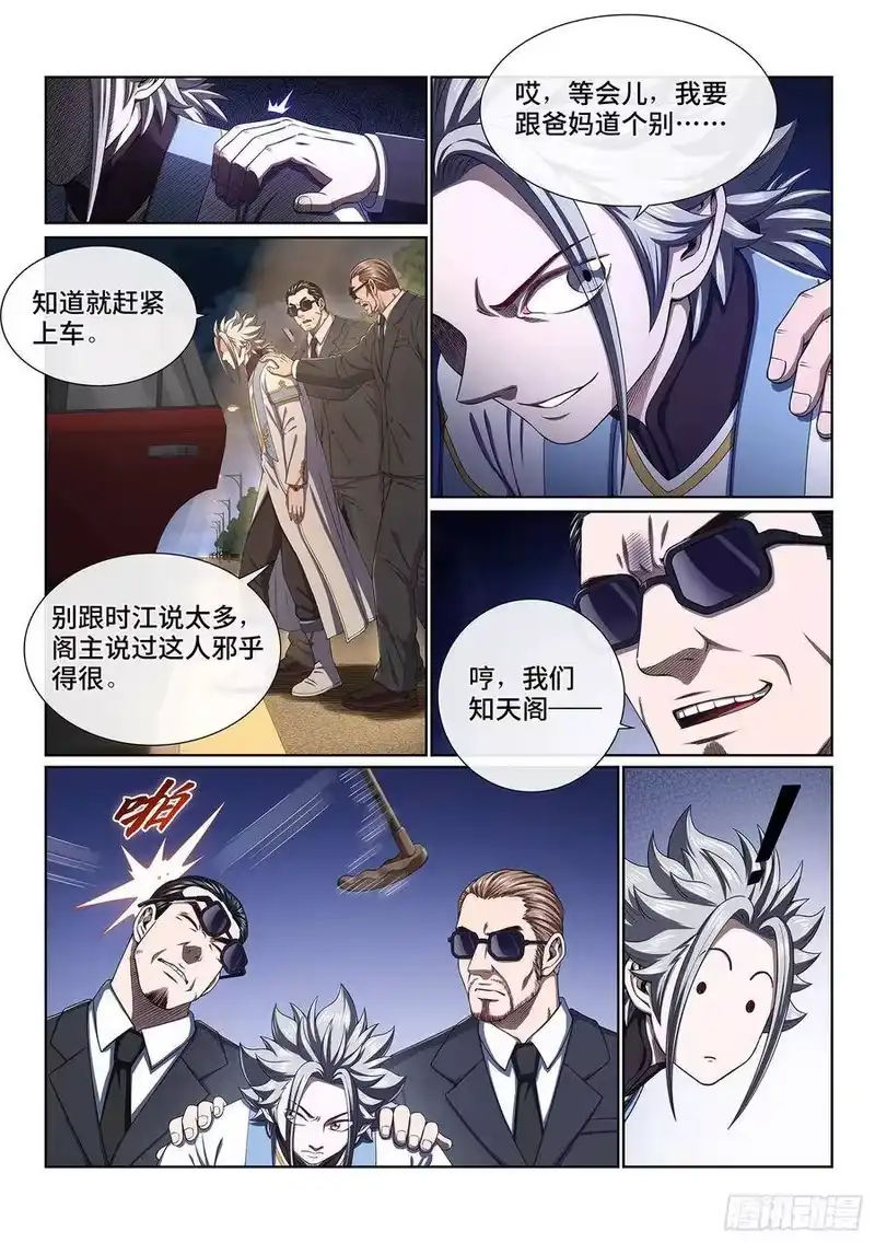 我是大神仙_h 第四零五话·名 字 第4页