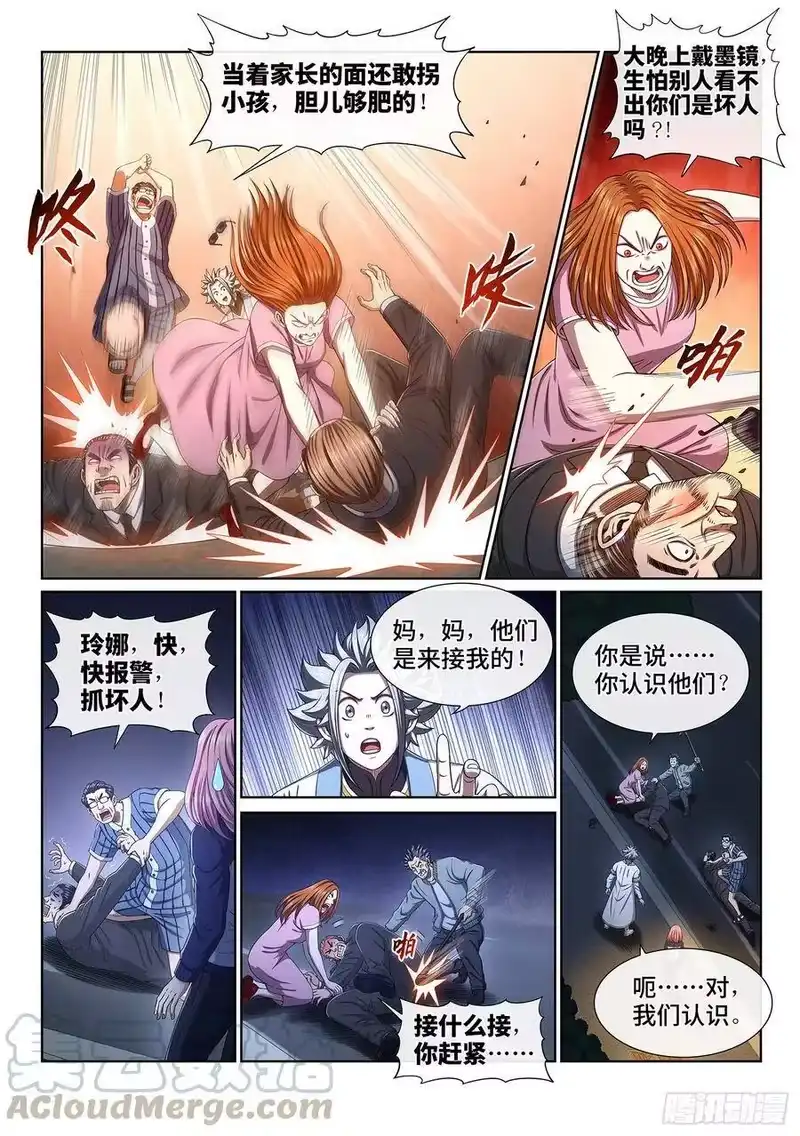 我是大神仙_h 第四零五话·名 字 第5页