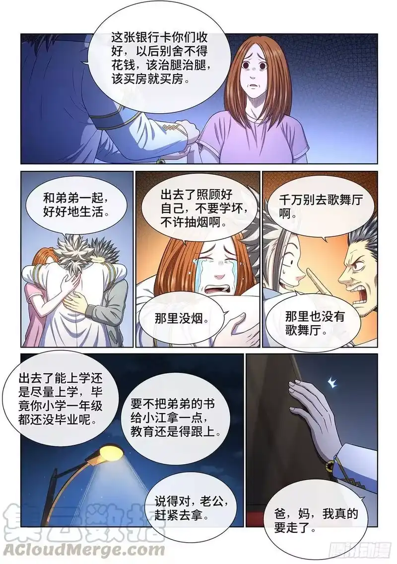 我是大神仙_h 第四零五话·名 字 第7页