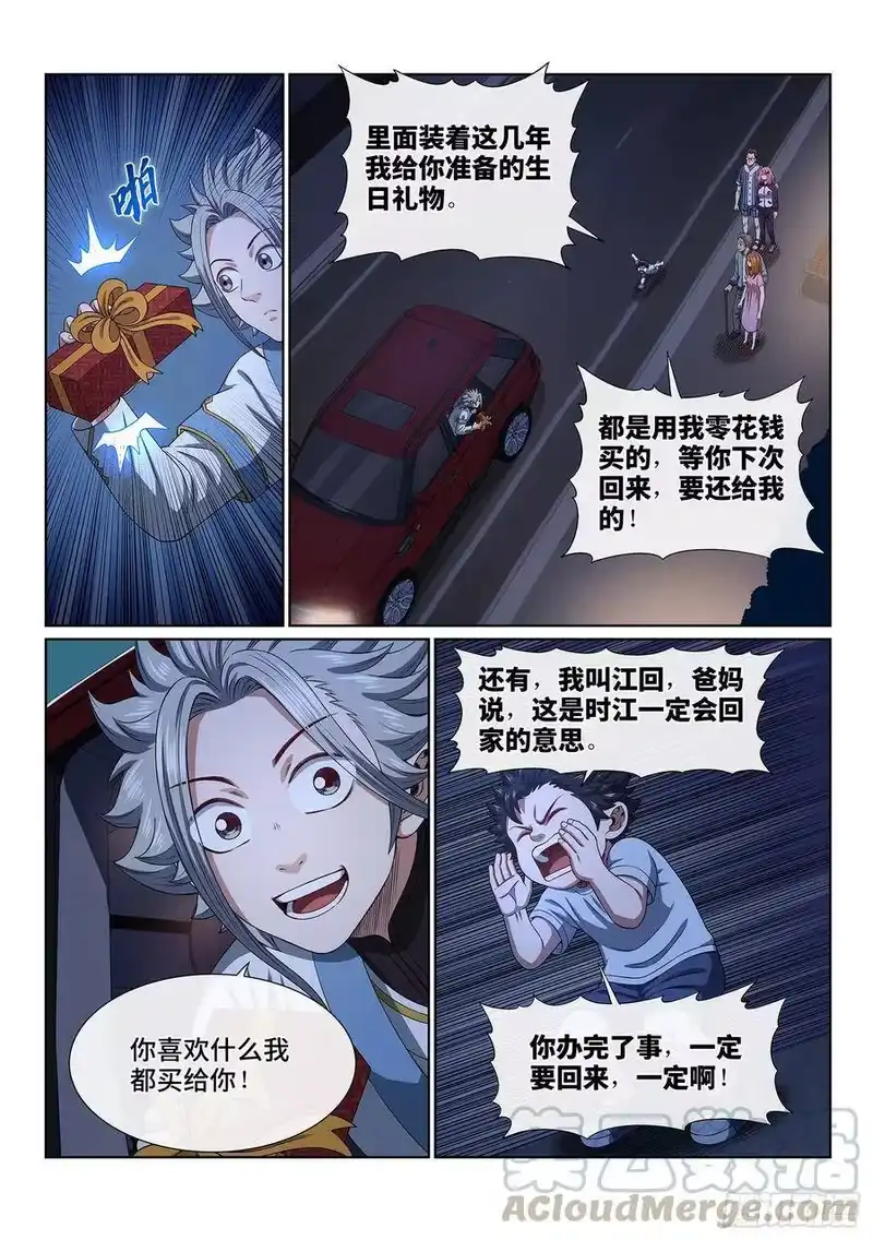 我是大神仙_h 第四零五话·名 字 第9页
