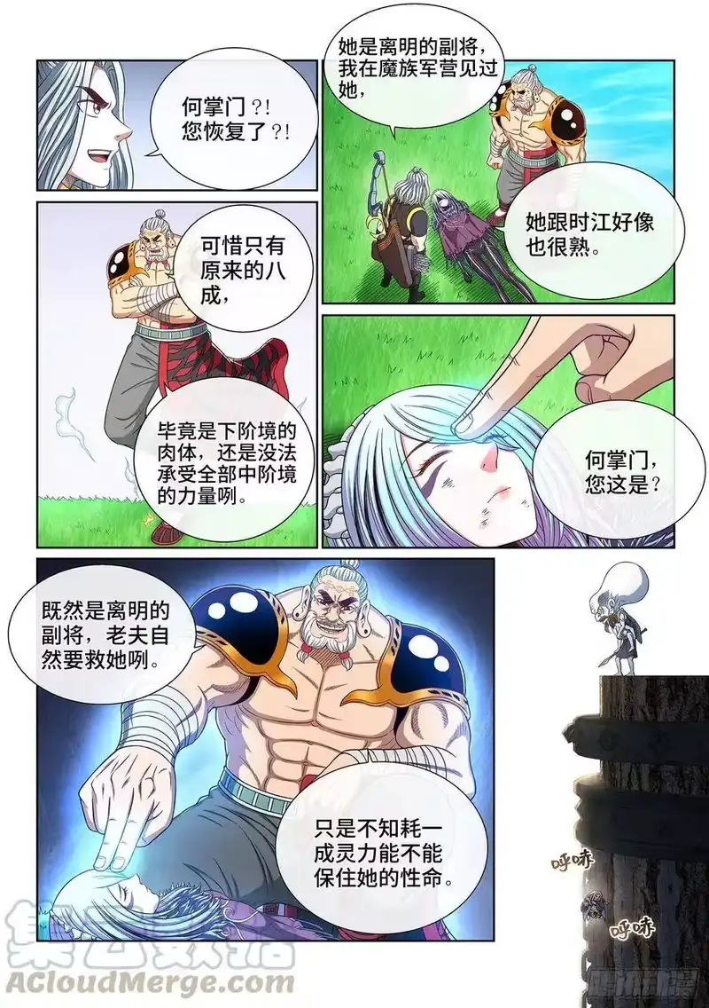 我是大神仙_h 第四零六话·十倍奉还 第3页
