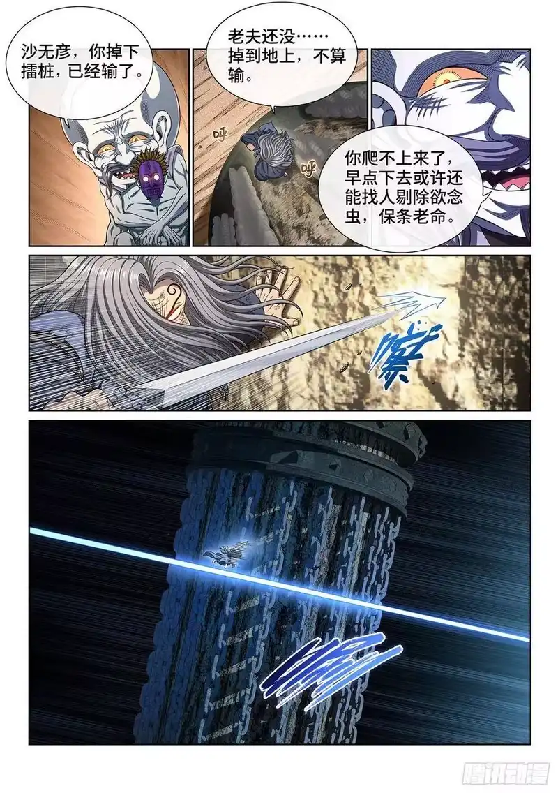 我是大神仙_h 第四零六话·十倍奉还 第4页