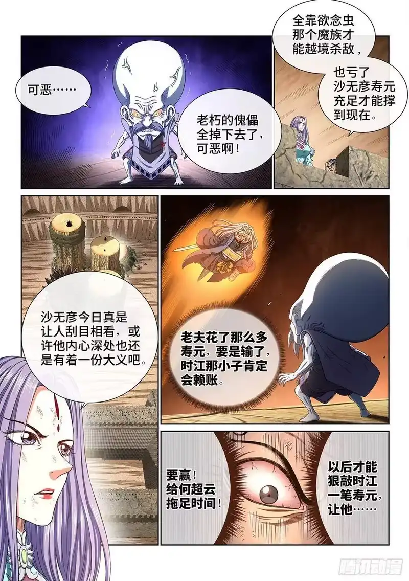 我是大神仙_h 第四零六话·十倍奉还 第6页