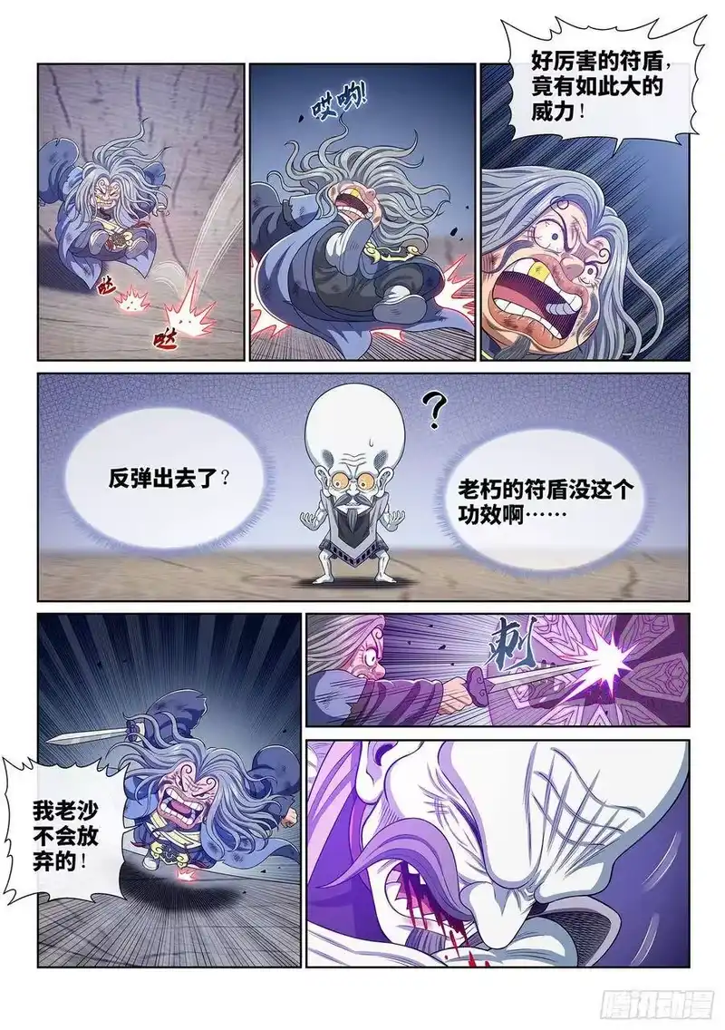我是大神仙_h 第四零六话·十倍奉还 第8页