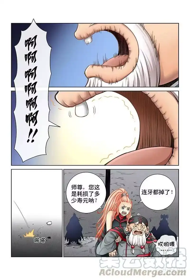 我是大神仙_h 第四十二话·规 则 第1页