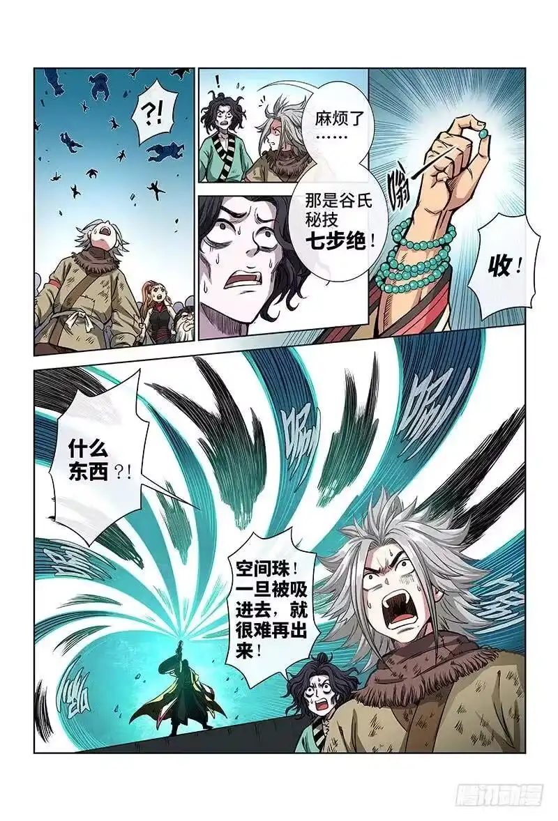 我是大神仙_h 第四十二话·规 则 第10页