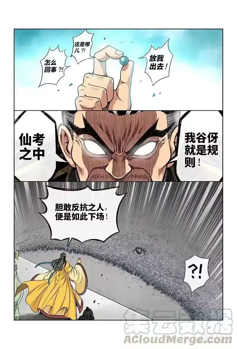 我是大神仙_h 第四十二话·规 则 第11页