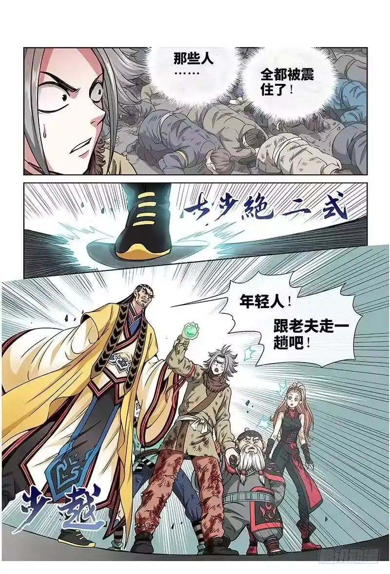 我是大神仙_h 第四十二话·规 则 第12页