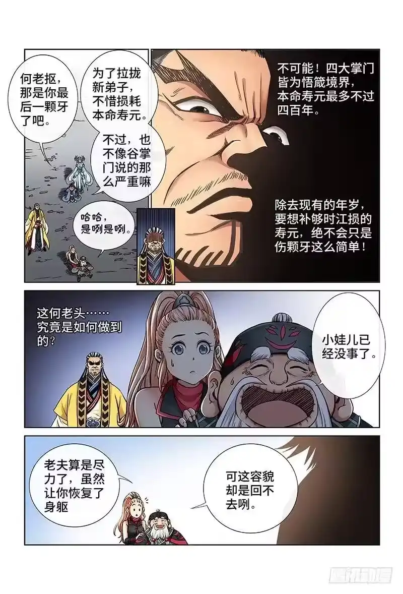 我是大神仙_h 第四十二话·规 则 第2页