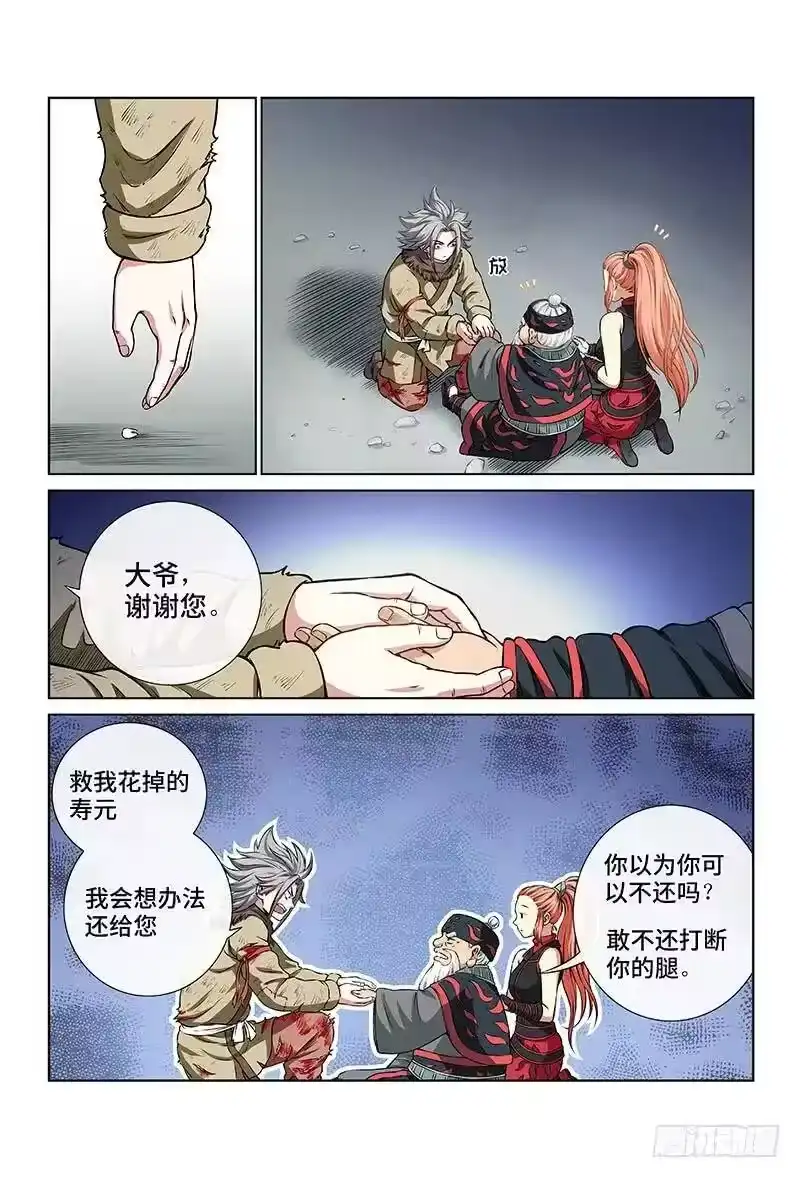 我是大神仙_h 第四十二话·规 则 第4页