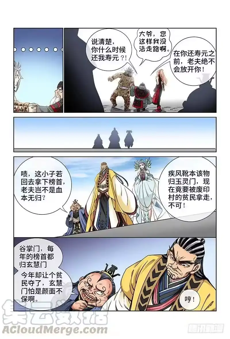 我是大神仙_h 第四十二话·规 则 第5页
