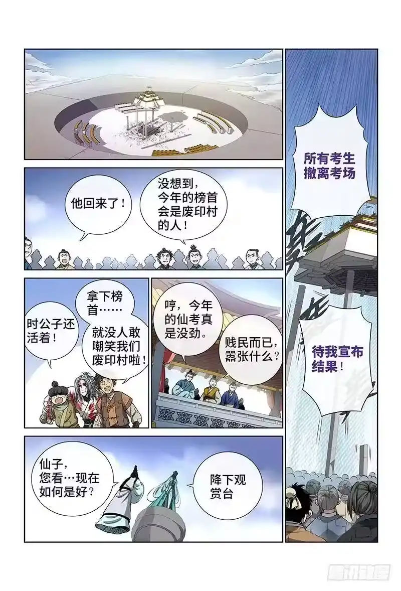 我是大神仙_h 第四十二话·规 则 第6页