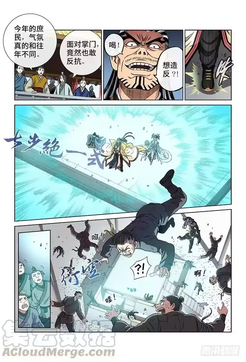 我是大神仙_h 第四十二话·规 则 第9页