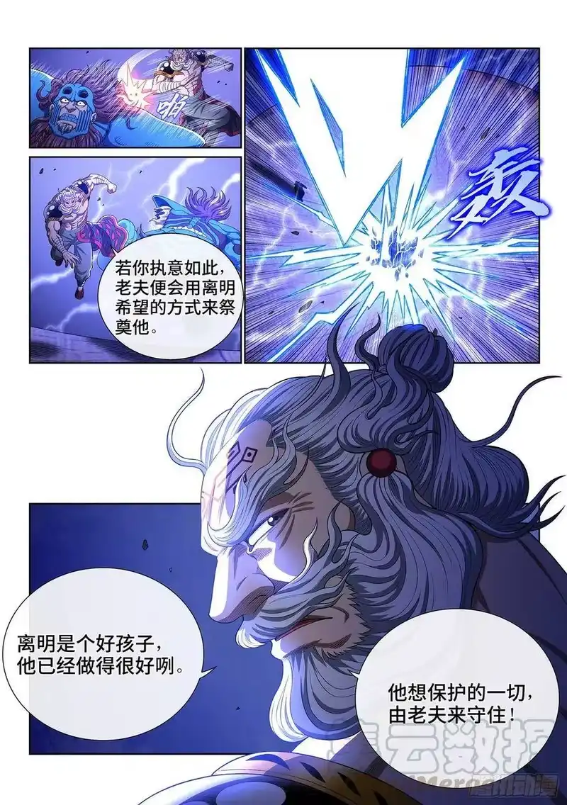 我是大神仙_h 第四零七话·悲 哀 第11页