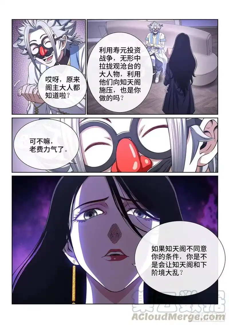我是大神仙_h 第四零七话·悲 哀 第13页