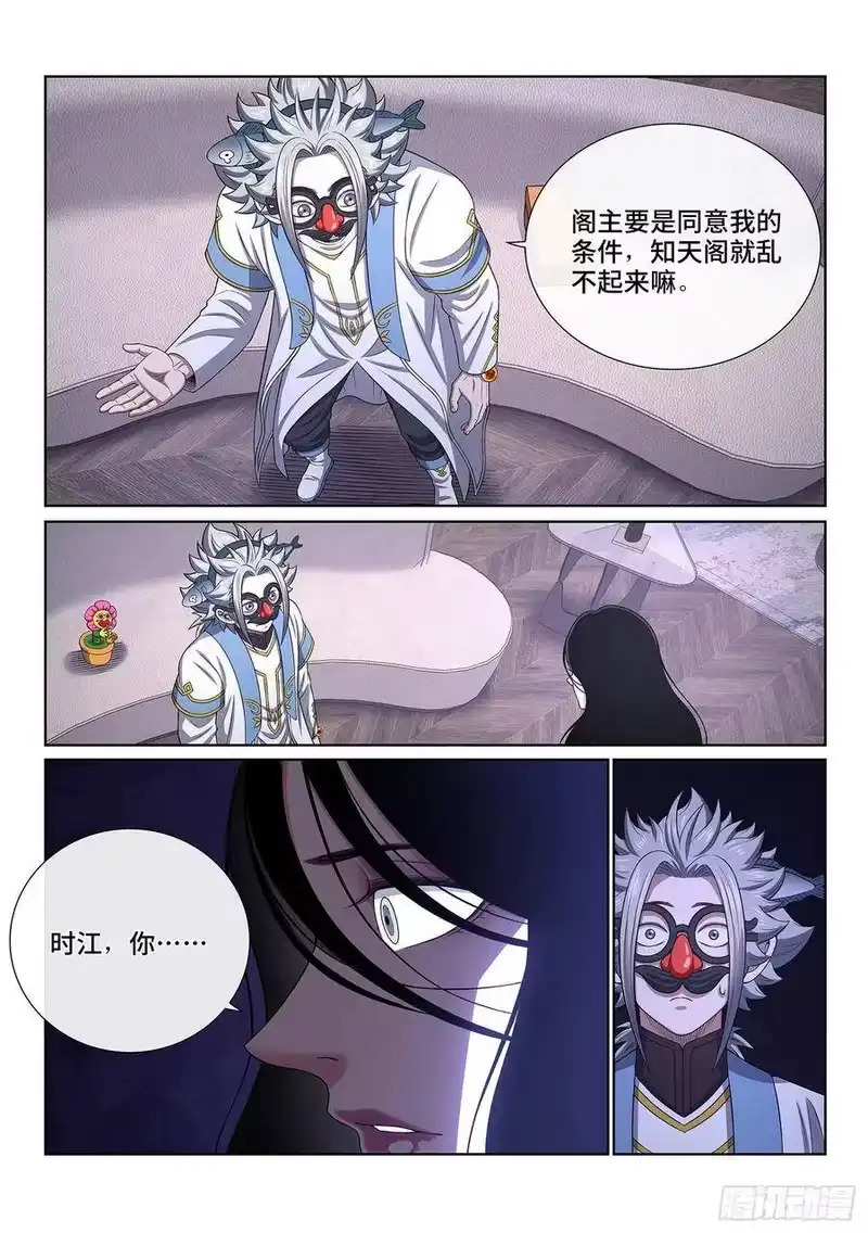我是大神仙_h 第四零七话·悲 哀 第14页