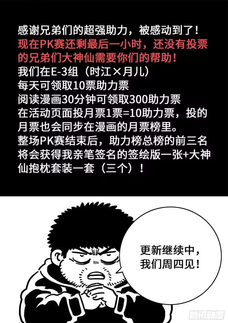 我是大神仙_h 第四零七话·悲 哀 第16页