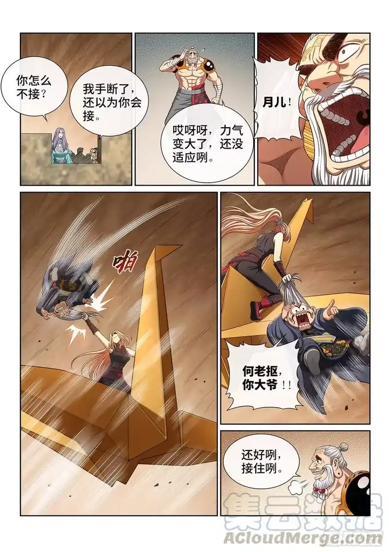 我是大神仙_h 第四零七话·悲 哀 第3页