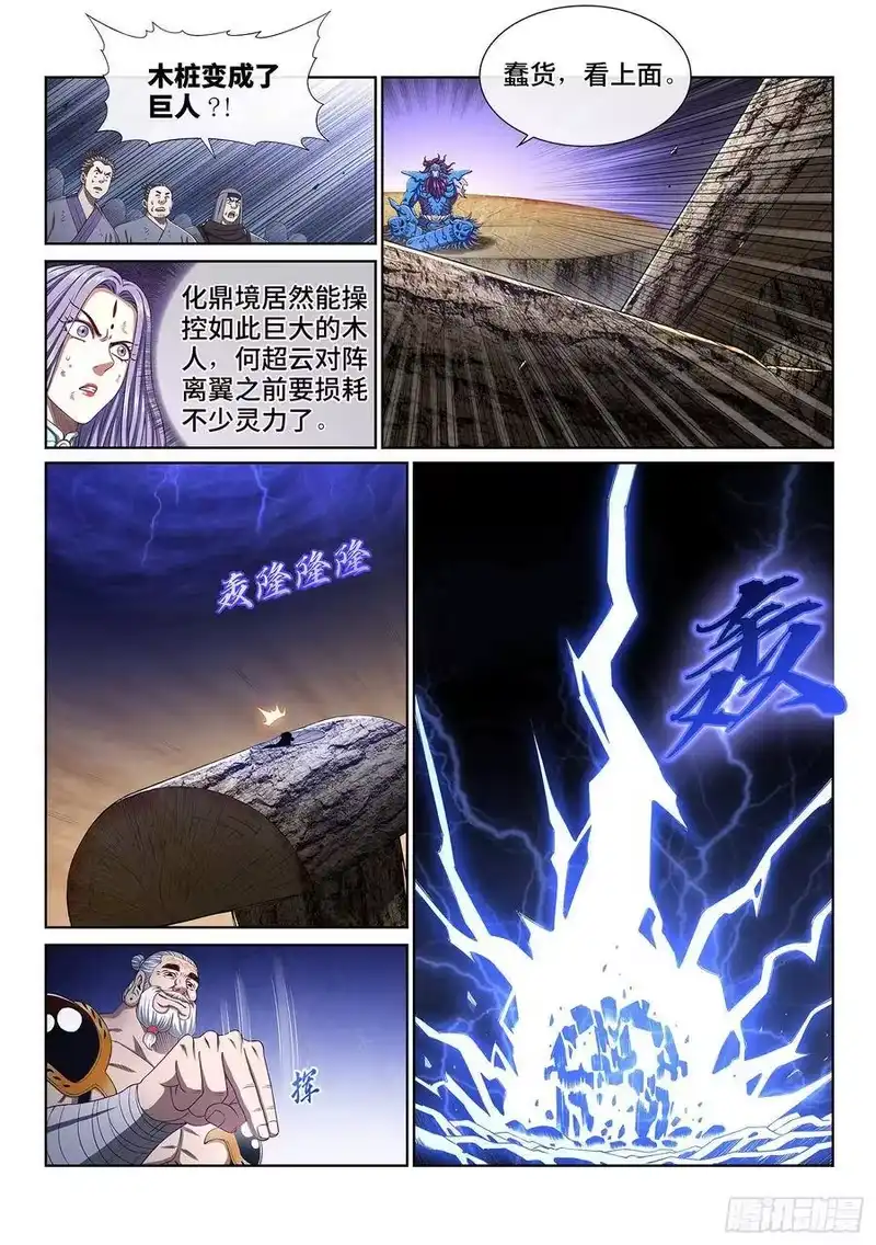我是大神仙_h 第四零七话·悲 哀 第6页