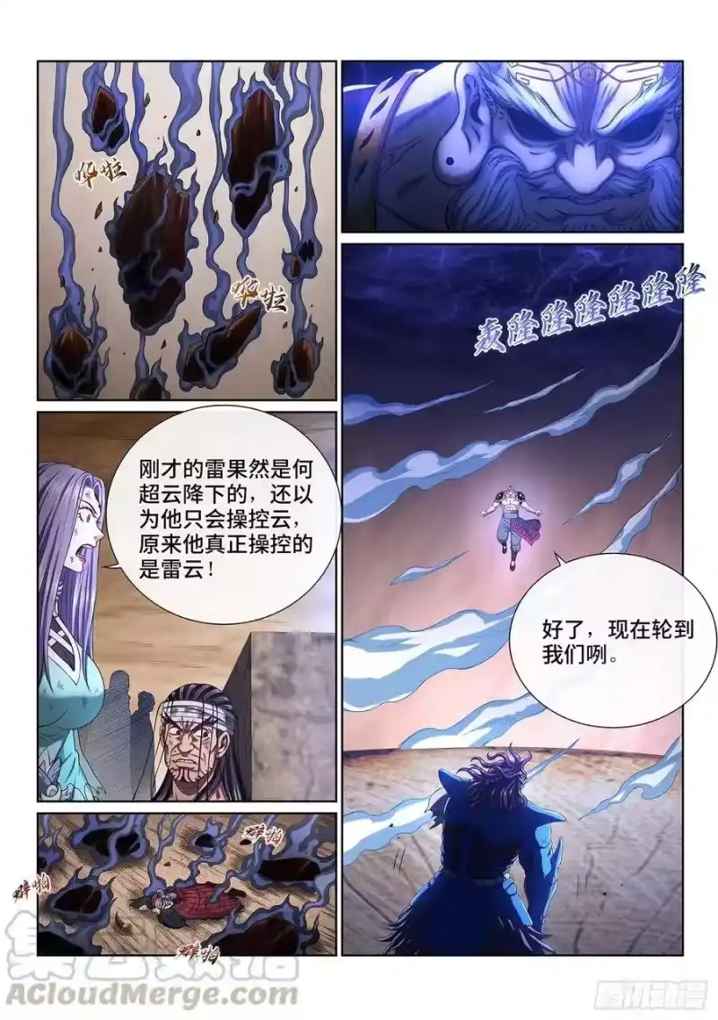 我是大神仙_h 第四零七话·悲 哀 第7页