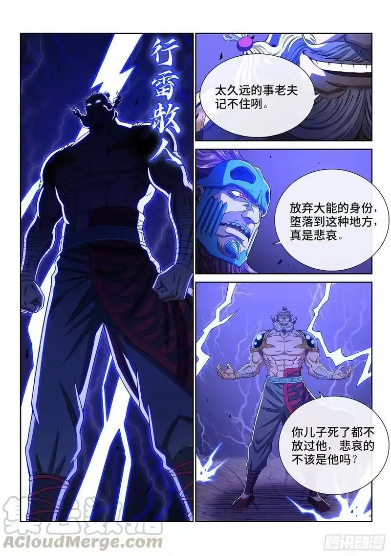 我是大神仙_h 第四零七话·悲 哀 第9页