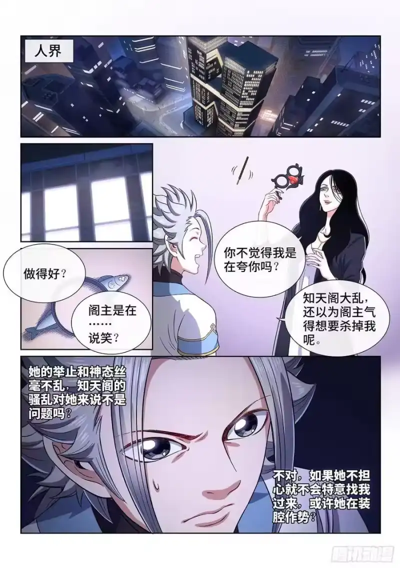 我是大神仙_h 第四零八话·仙魔起源 第10页