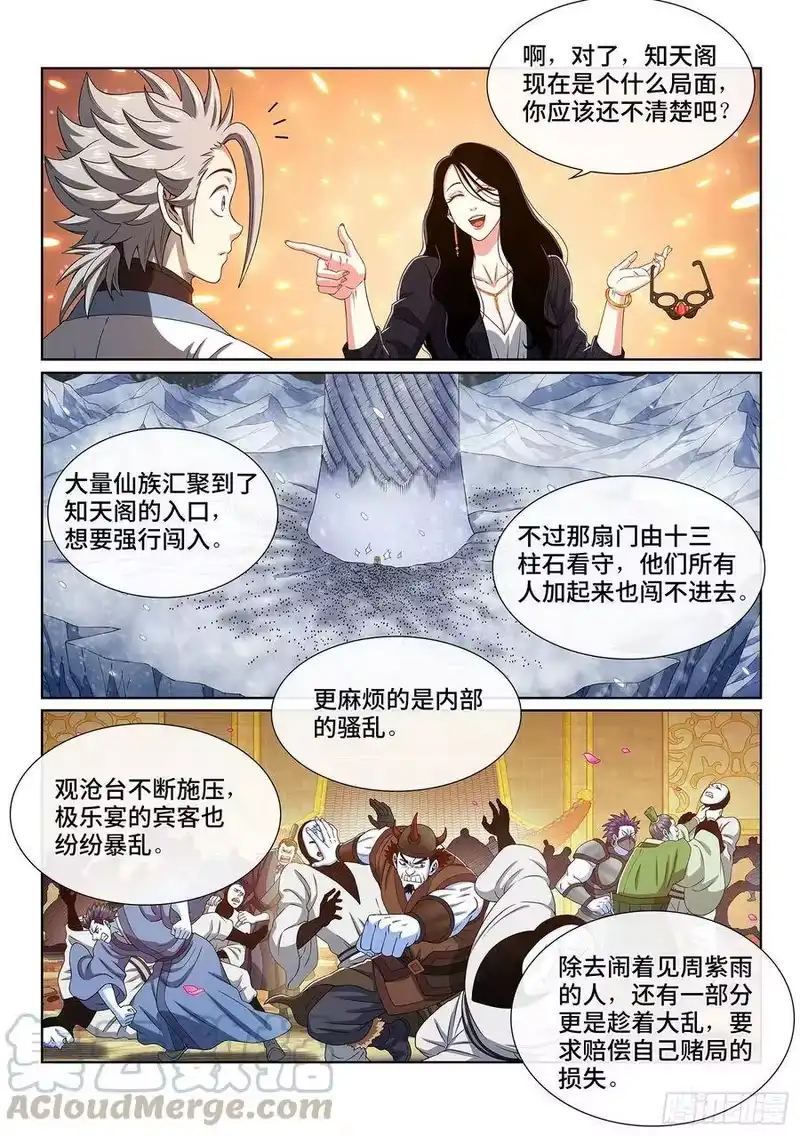 我是大神仙_h 第四零八话·仙魔起源 第11页