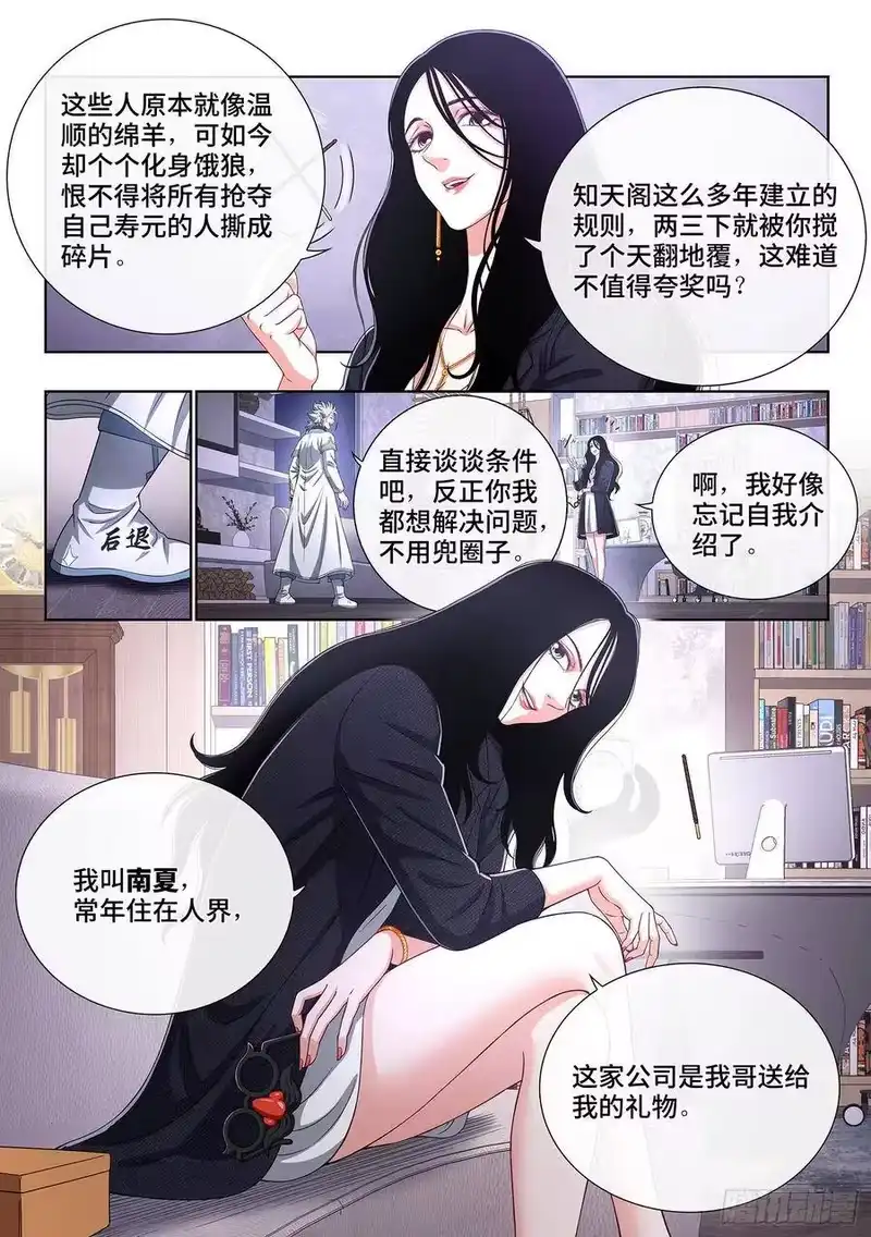 我是大神仙_h 第四零八话·仙魔起源 第12页