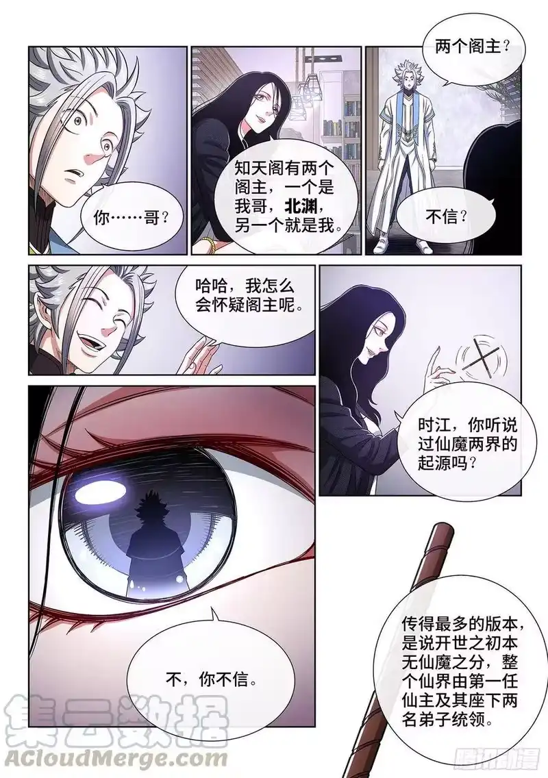 我是大神仙_h 第四零八话·仙魔起源 第13页