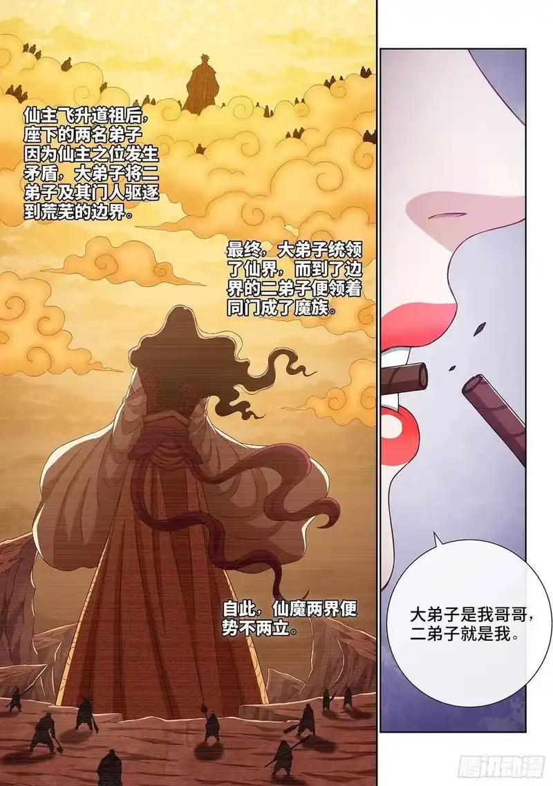 我是大神仙_h 第四零八话·仙魔起源 第14页