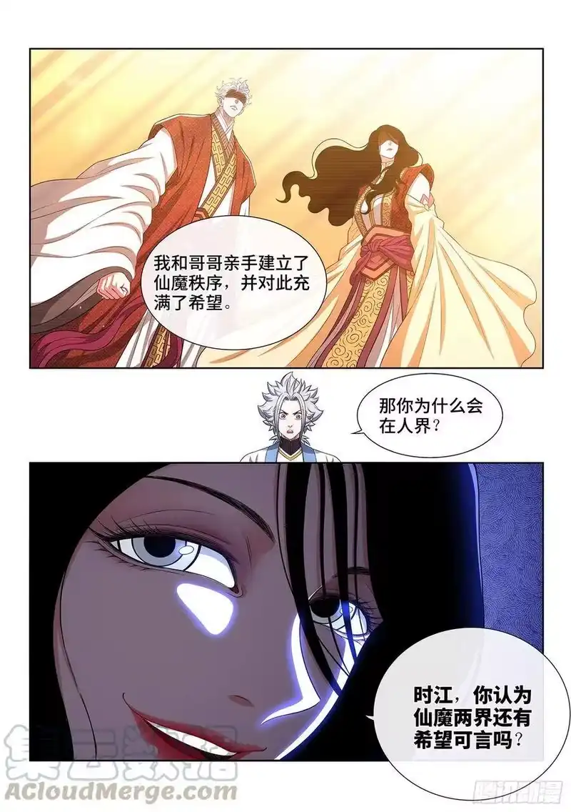 我是大神仙_h 第四零八话·仙魔起源 第15页