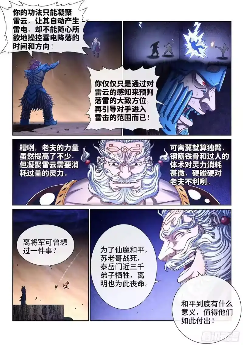 我是大神仙_h 第四零八话·仙魔起源 第4页