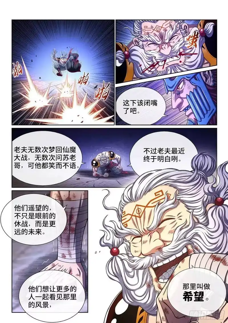 我是大神仙_h 第四零八话·仙魔起源 第6页