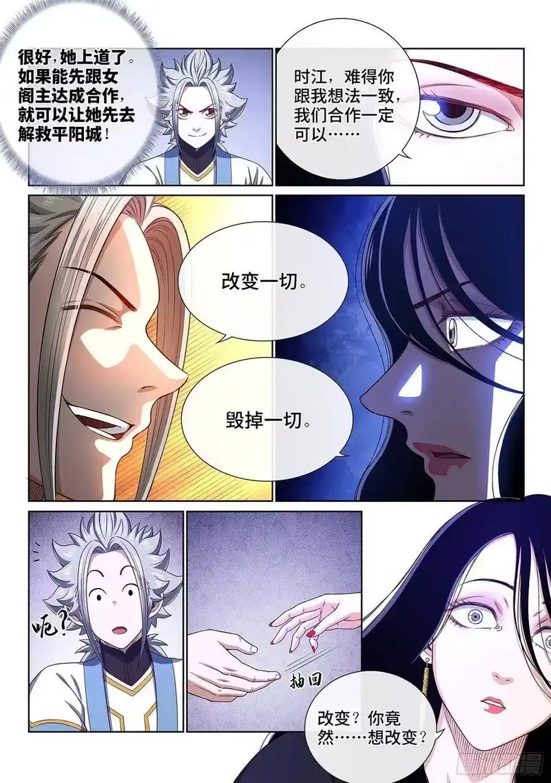我是大神仙_h 第四零九话·改变与毁灭 第10页