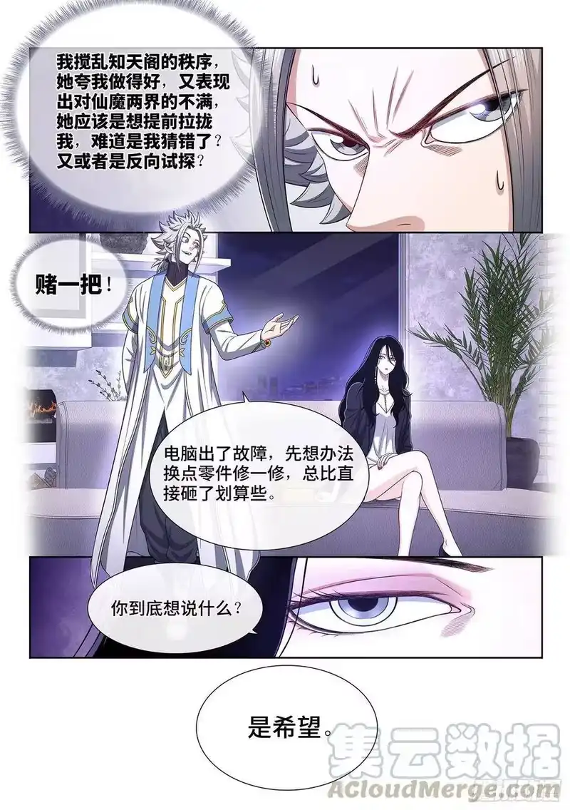 我是大神仙_h 第四零九话·改变与毁灭 第11页