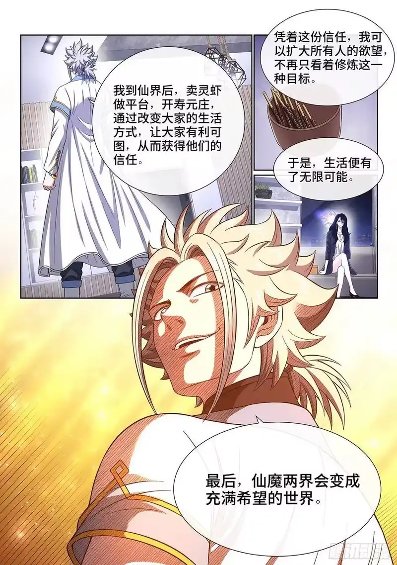 我是大神仙_h 第四零九话·改变与毁灭 第12页