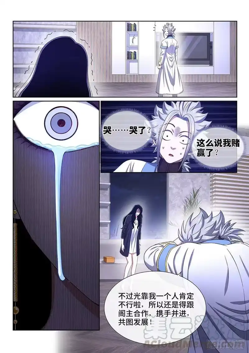 我是大神仙_h 第四零九话·改变与毁灭 第13页