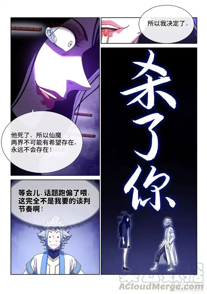 我是大神仙_h 第四零九话·改变与毁灭 第15页
