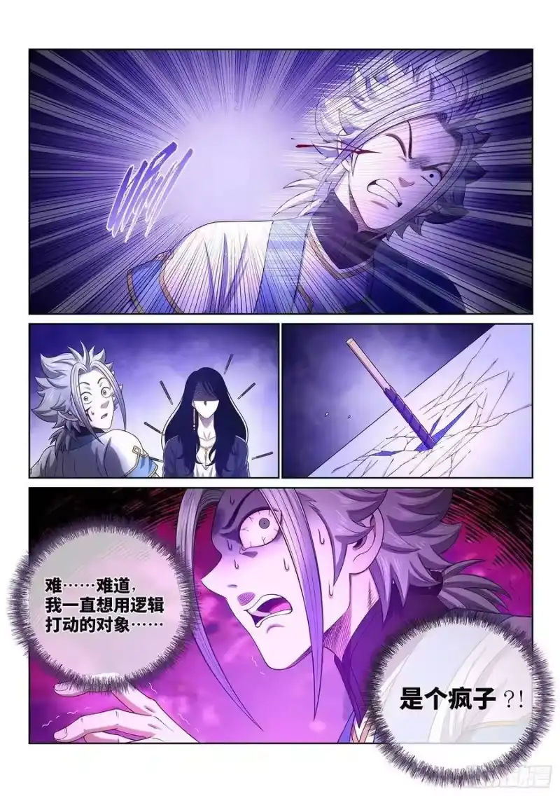 我是大神仙_h 第四零九话·改变与毁灭 第16页