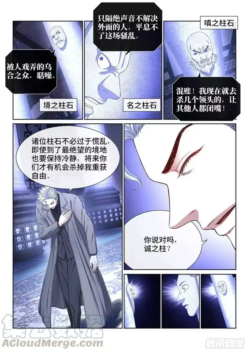 我是大神仙_h 第四零九话·改变与毁灭 第3页