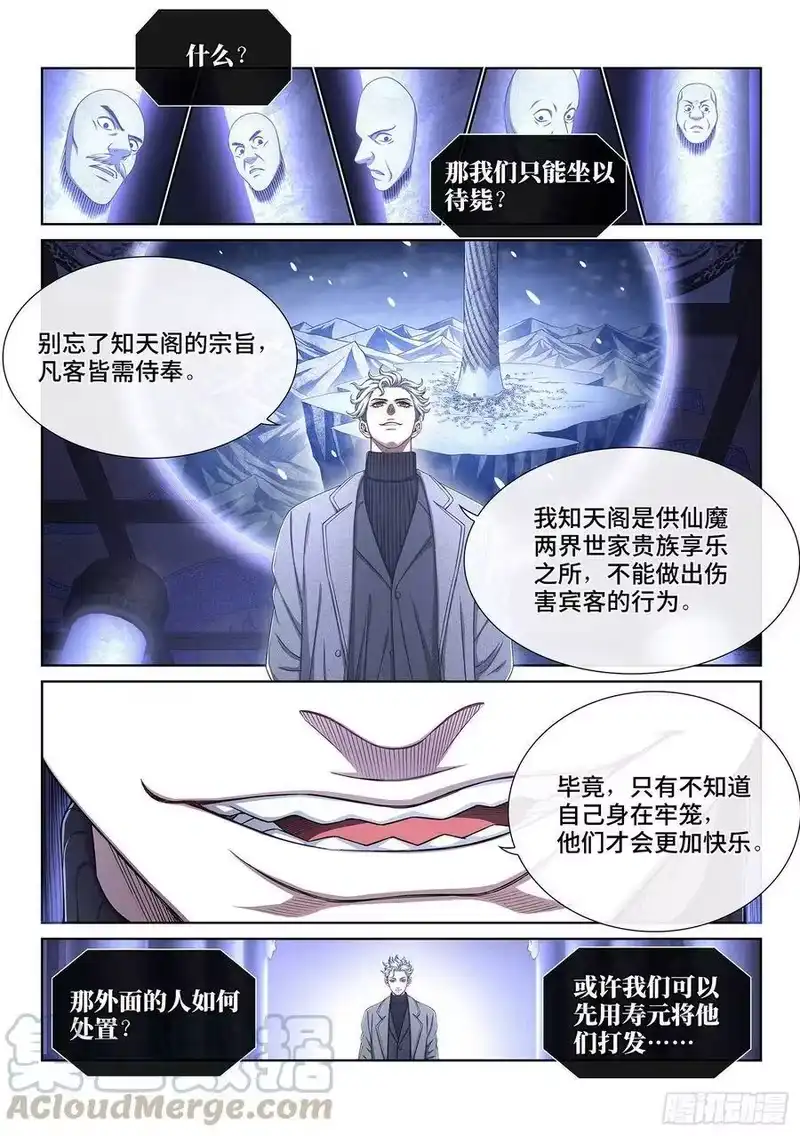 我是大神仙_h 第四零九话·改变与毁灭 第5页