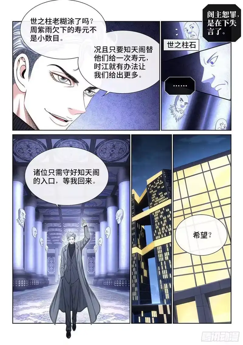 我是大神仙_h 第四零九话·改变与毁灭 第6页