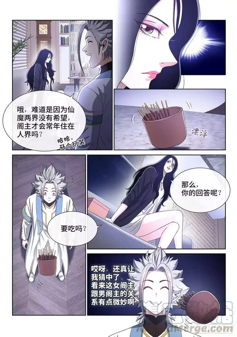 我是大神仙_h 第四零九话·改变与毁灭 第7页