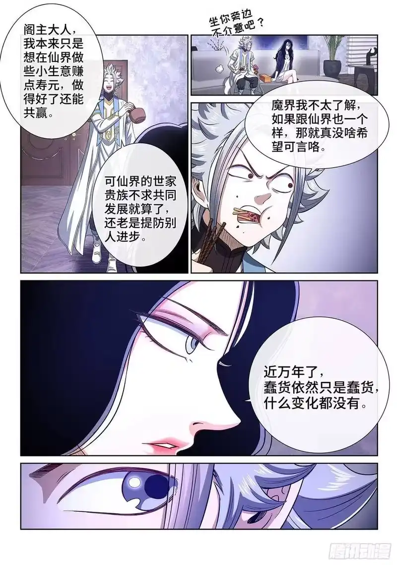 我是大神仙_h 第四零九话·改变与毁灭 第8页