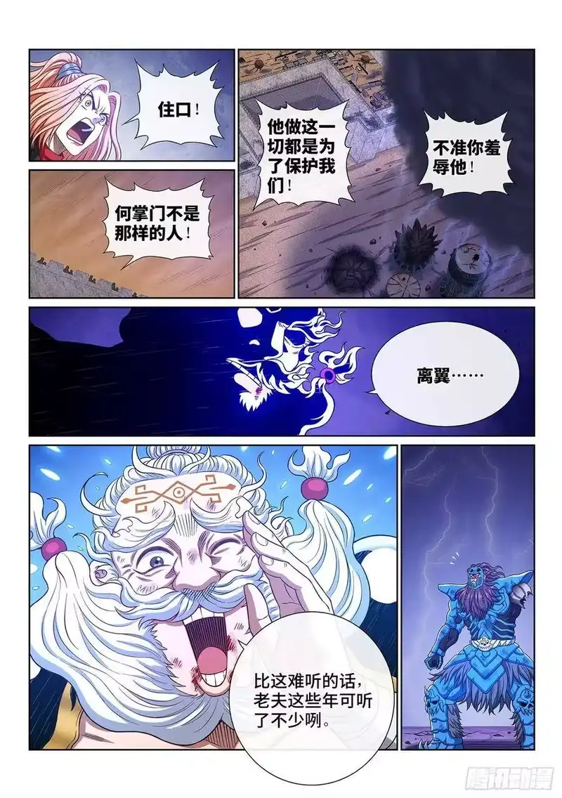 我是大神仙_h 第四一零话·才不咧 第10页